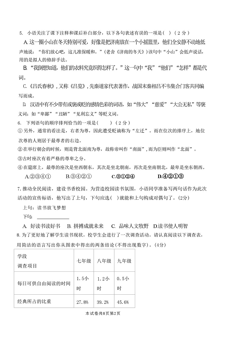 河南省新乡市牧野区河南师范大学附属中学2023-2024学年七年级上学期1月期末考试语文试题02