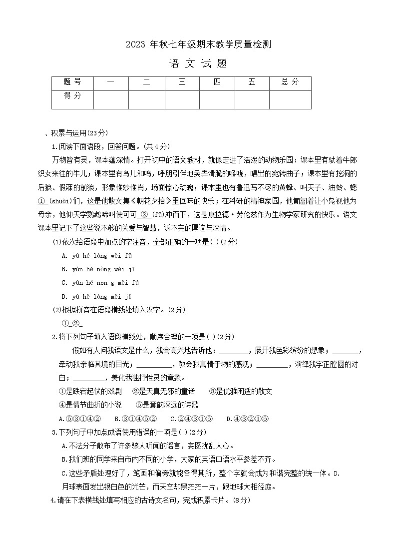 河南省驻马店市上蔡县2023-2024学年七年级上学期1月期末考试语文试题01