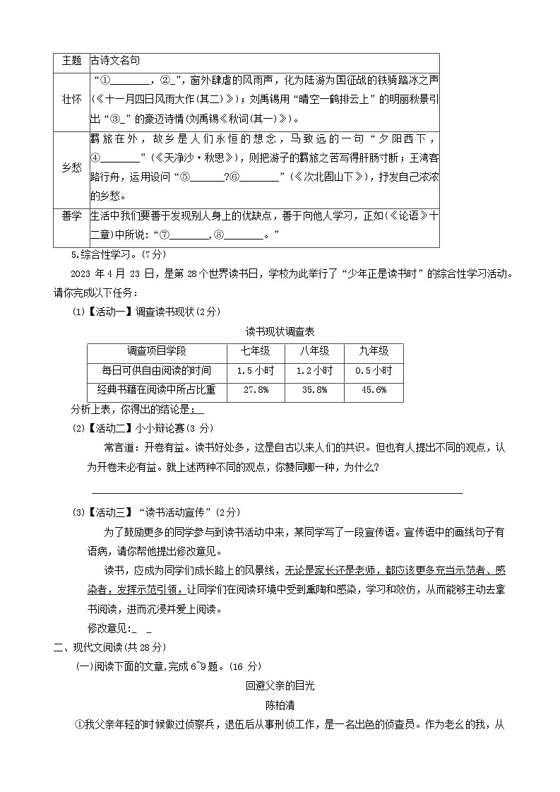河南省驻马店市上蔡县2023-2024学年七年级上学期1月期末考试语文试题02