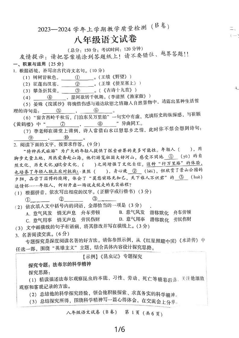 福建省漳州市2023—2024学年上学期教学期末质量检测八年级语文试卷（无答案）01
