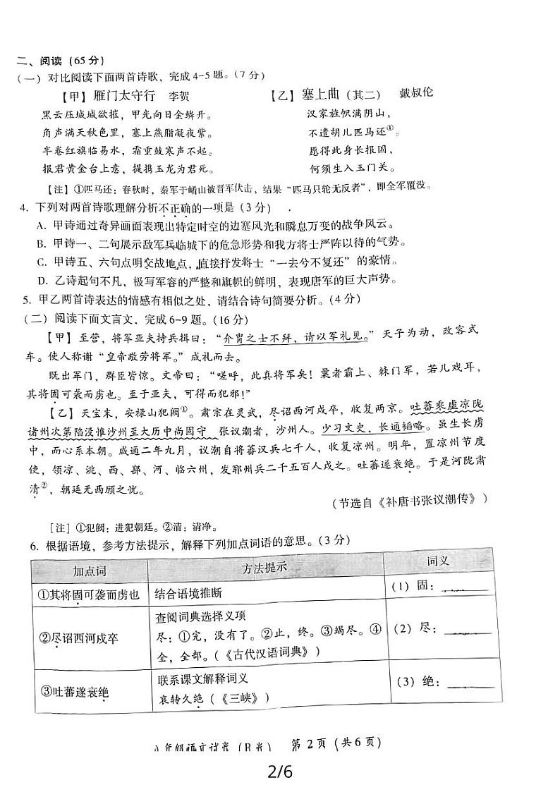福建省漳州市2023—2024学年上学期教学期末质量检测八年级语文试卷（无答案）02