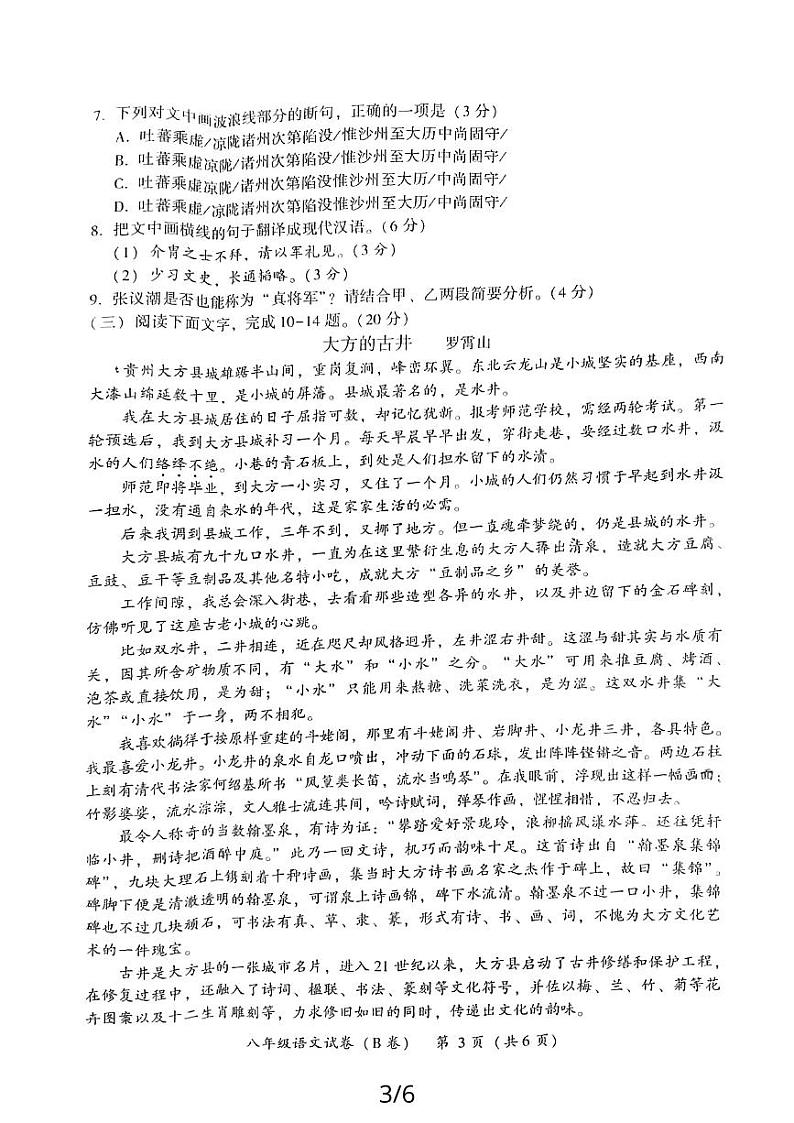 福建省漳州市2023—2024学年上学期教学期末质量检测八年级语文试卷（无答案）03
