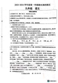 江苏省宿迁市宿城区2023-2024学年九年级上学期1月期末语文试题