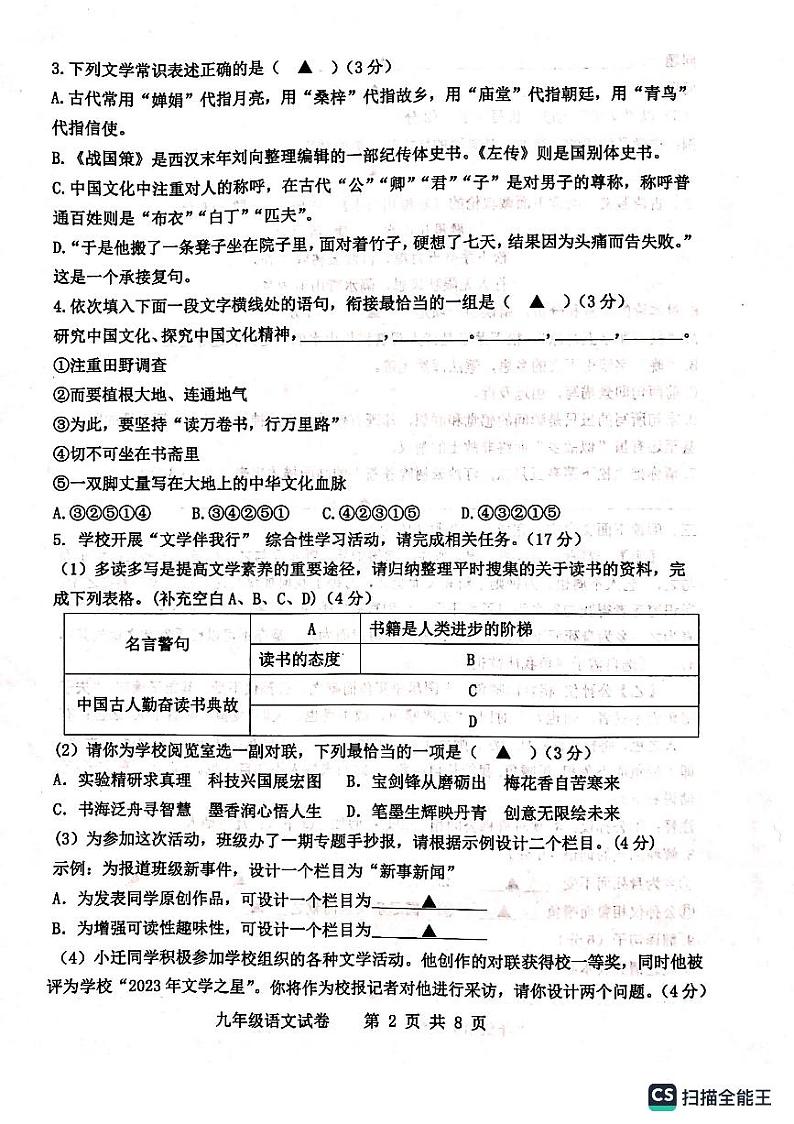 江苏省宿迁市宿城区2023-2024学年九年级上学期1月期末语文试题02