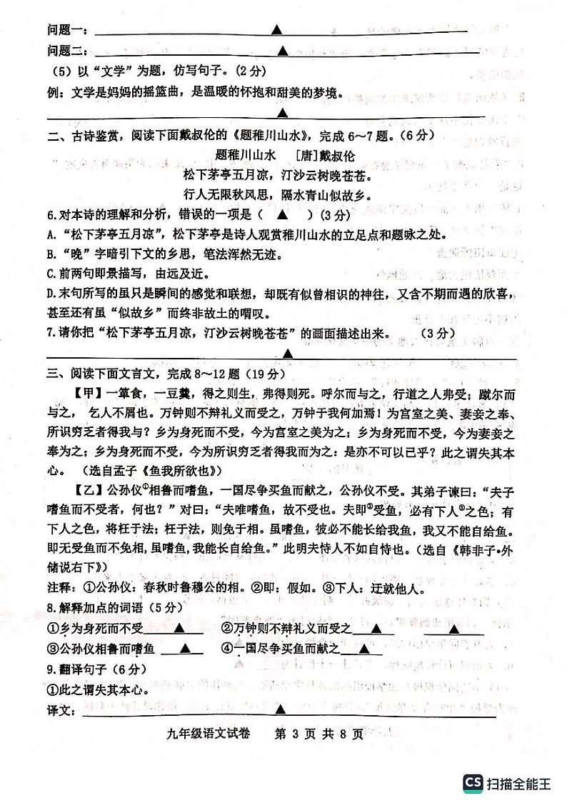 江苏省宿迁市宿城区2023-2024学年九年级上学期1月期末语文试题03