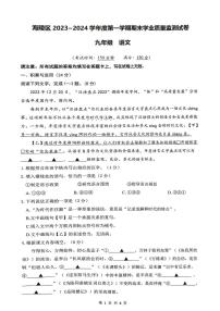 江苏省泰州市海陵区2023-2024学年九年级上学期期末考试语文试题