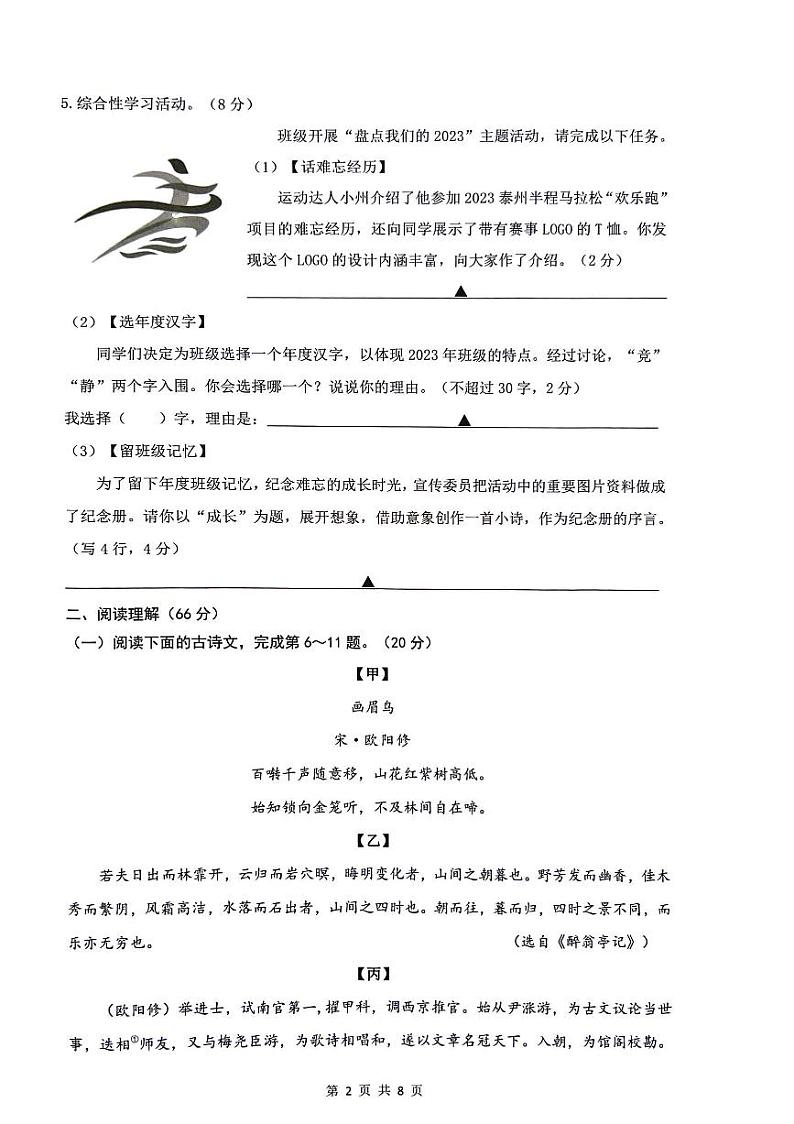 泰州市海陵区2023-2024学年度第一学期期末学业质量检测卷九年级语文第2页