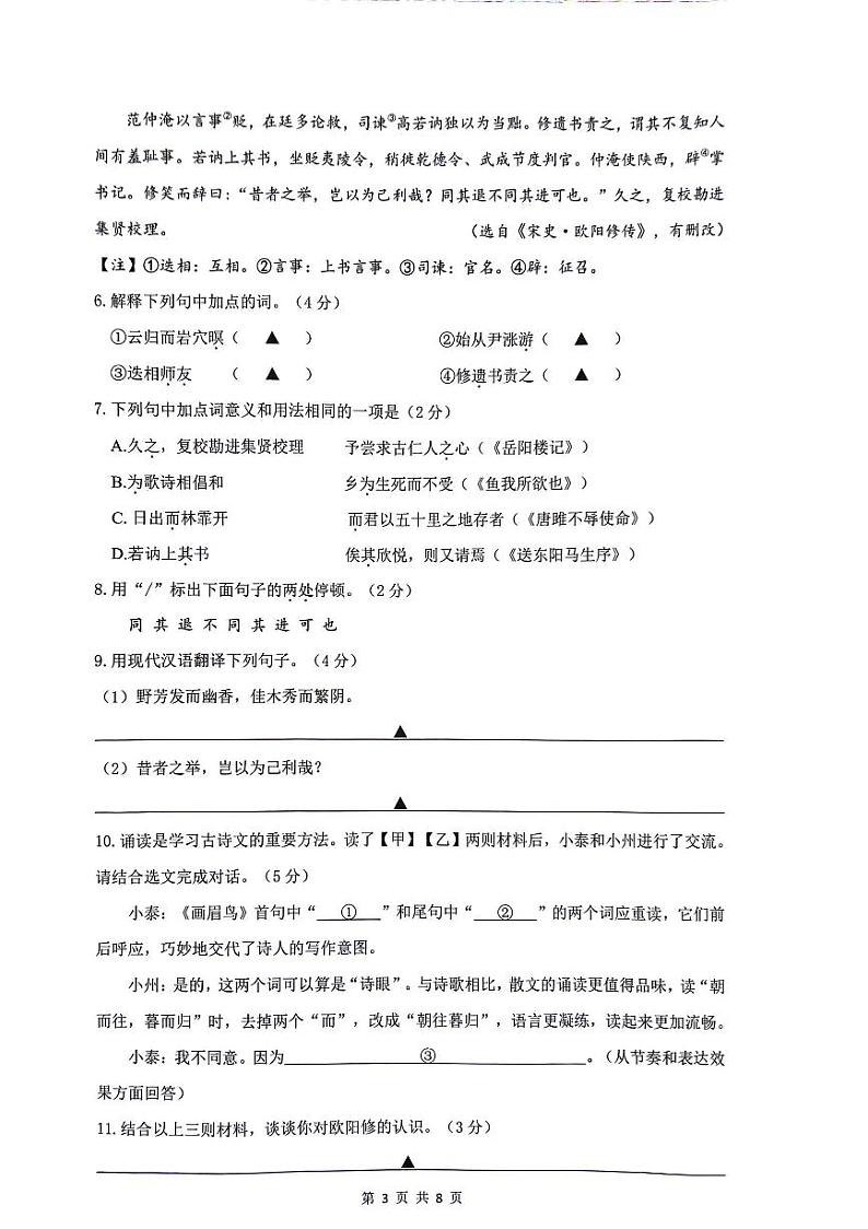 泰州市海陵区2023-2024学年度第一学期期末学业质量检测卷九年级语文第3页