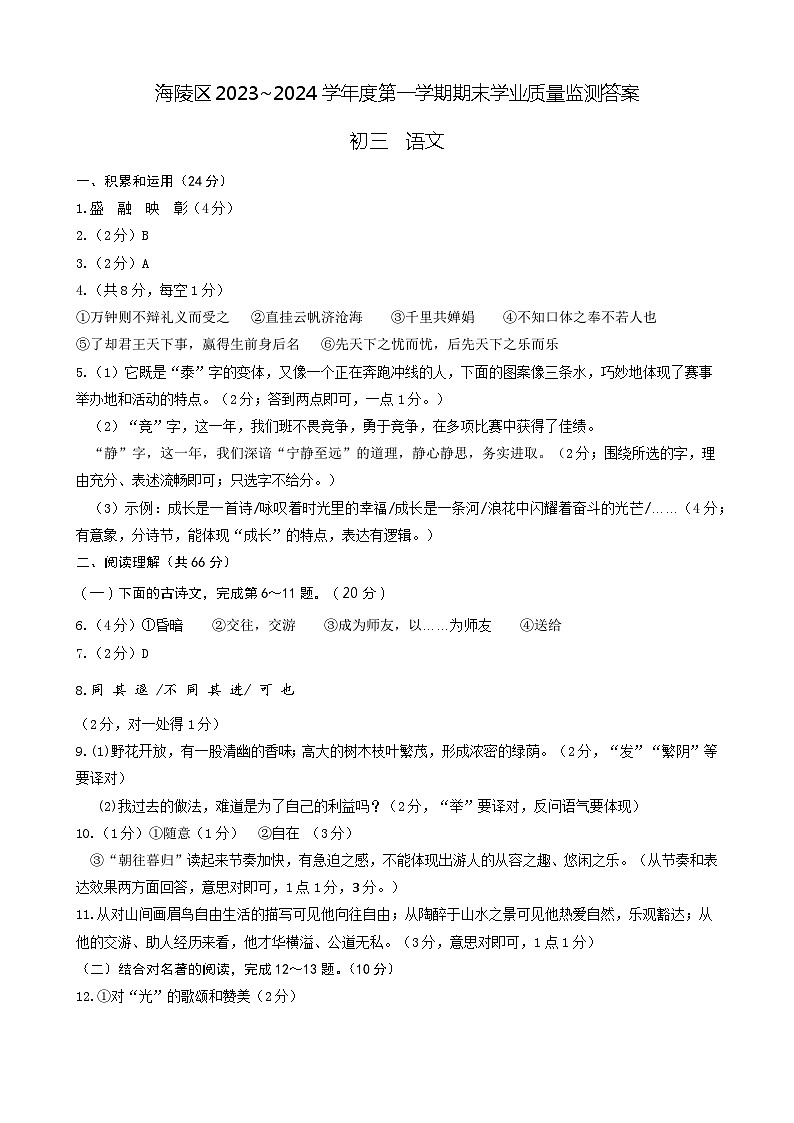 2023~2024学年度第一学期期末学测答案第1页