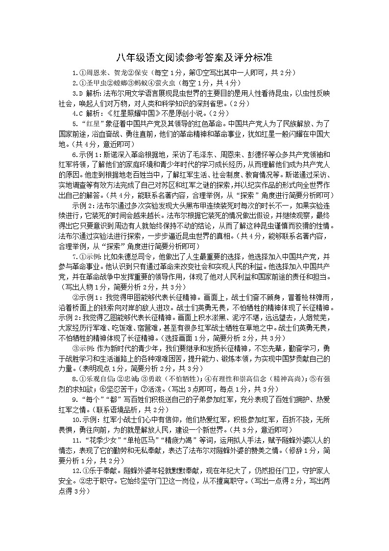 江苏省盐城市东台市2023-2024学年八年级上学期期末考试语文试题01