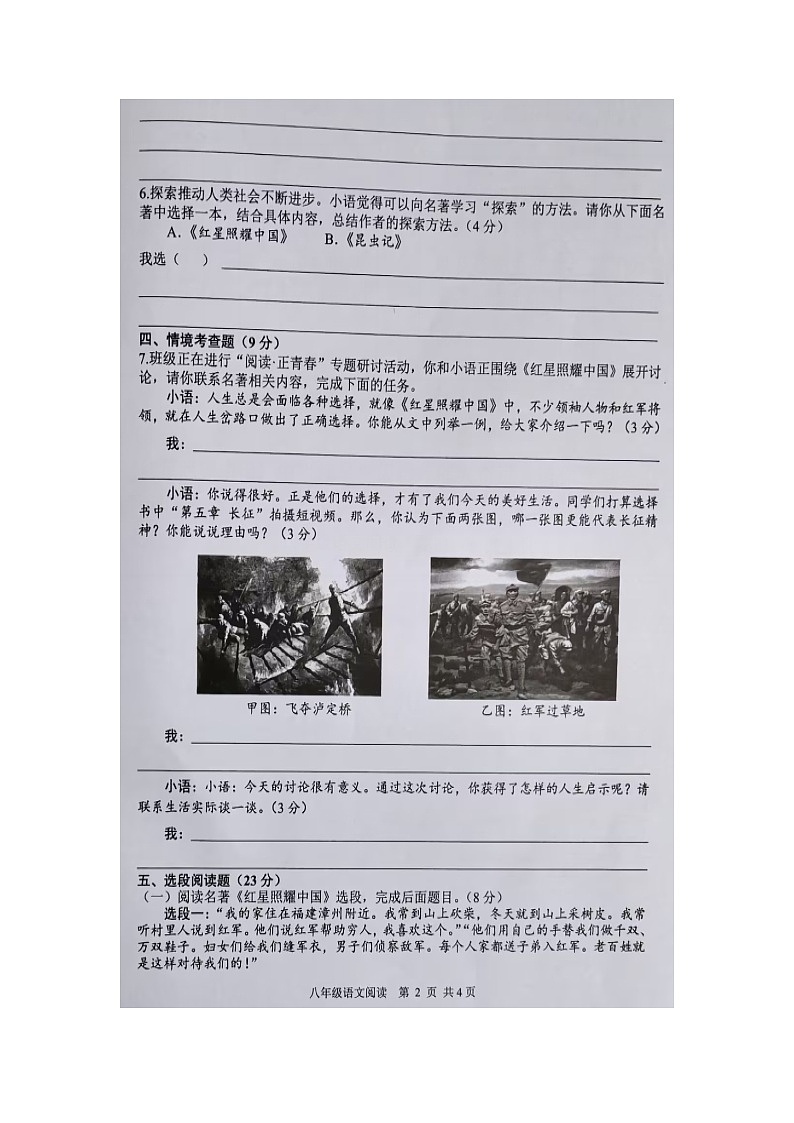 江苏省盐城市东台市2023-2024学年八年级上学期期末考试语文试题02