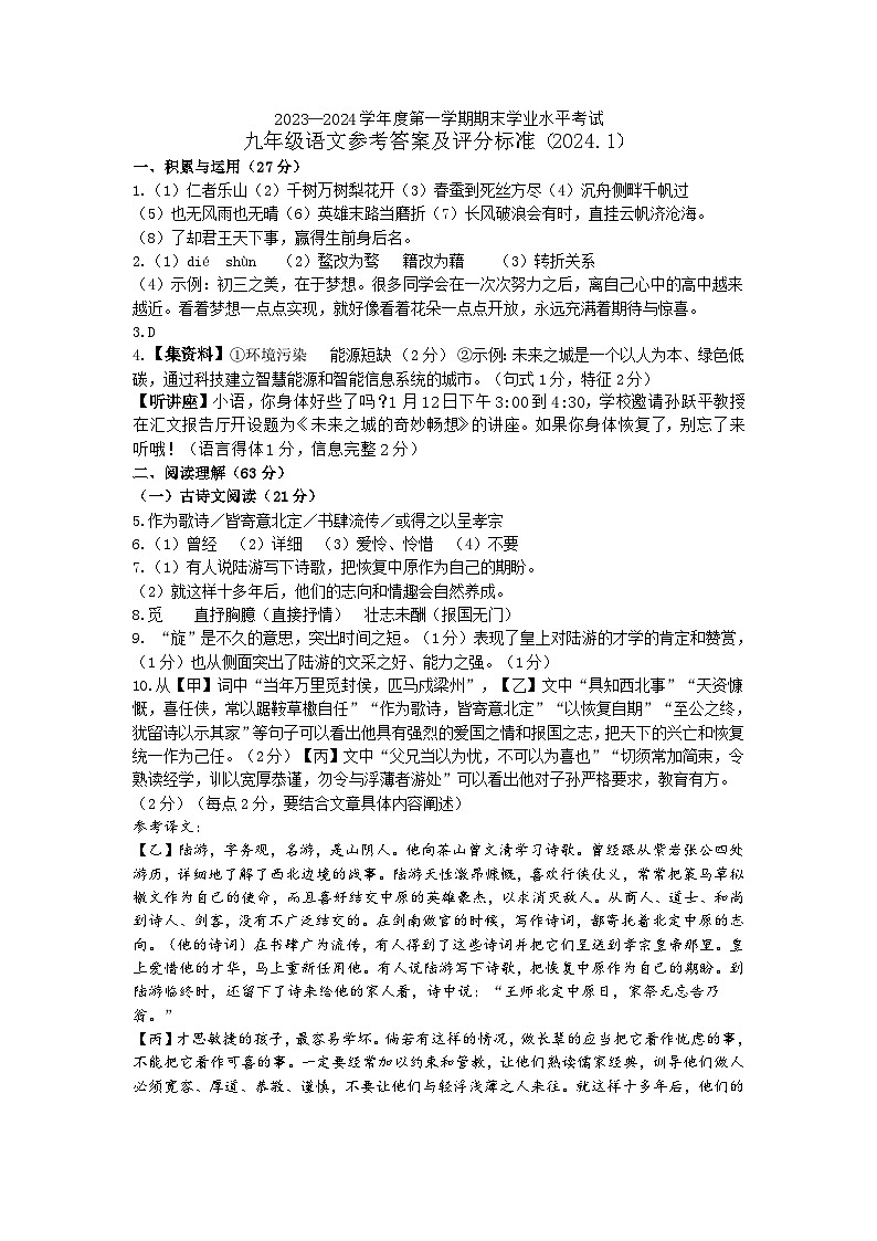 江苏省盐城市东台市2023-2024学年九年级上学期1月期末考试语文试题01