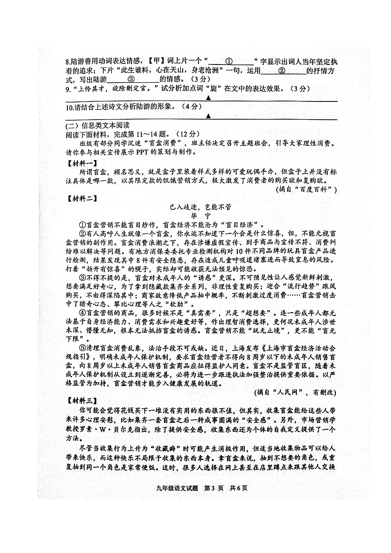 江苏省盐城市东台市2023-2024学年九年级上学期1月期末考试语文试题03