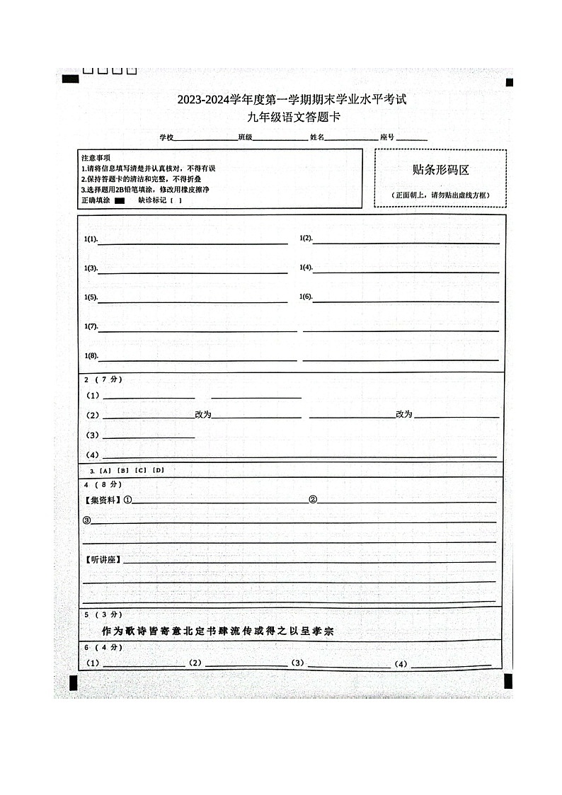 江苏省盐城市东台市2023-2024学年九年级上学期1月期末考试语文试题01