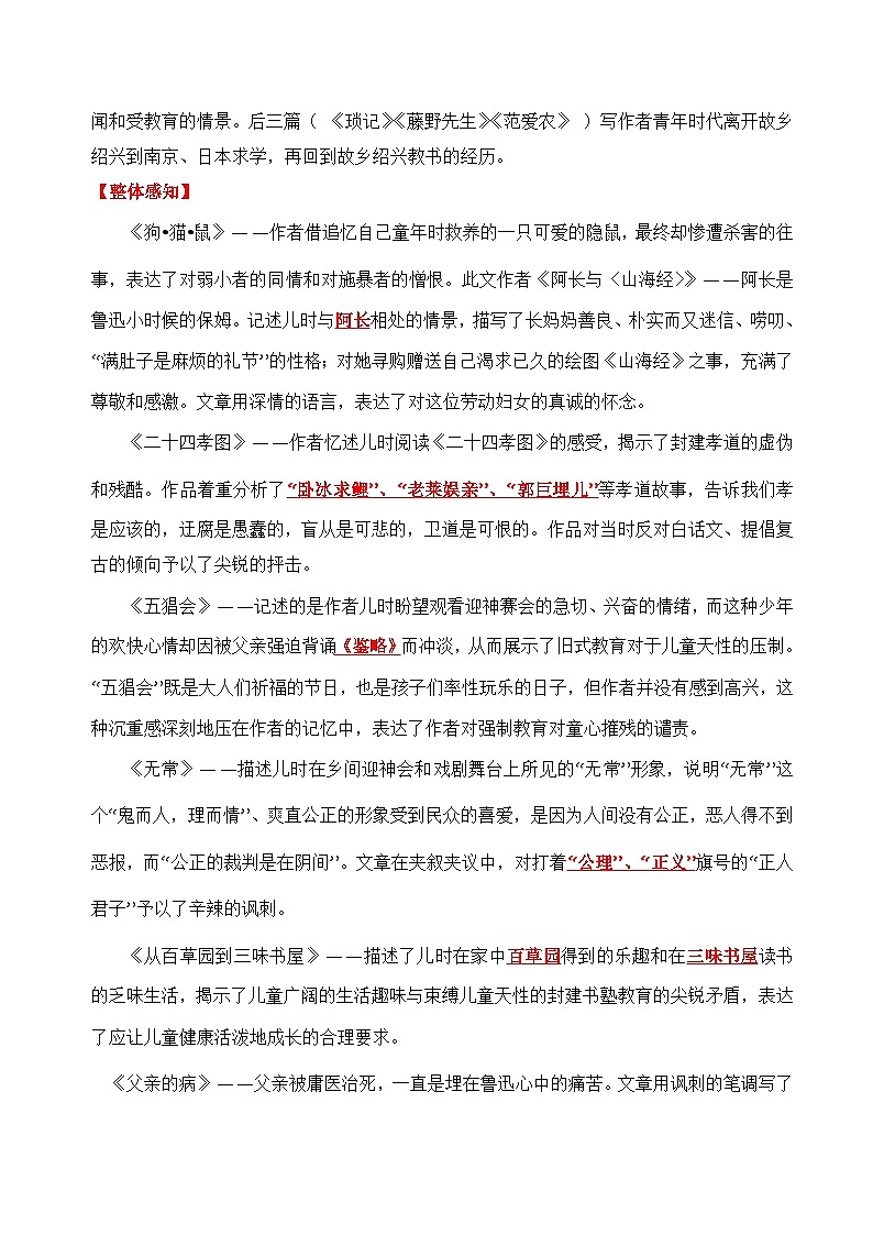 专题01 名著《朝花夕拾》-2024年中考语文一轮复习知识清单第2页