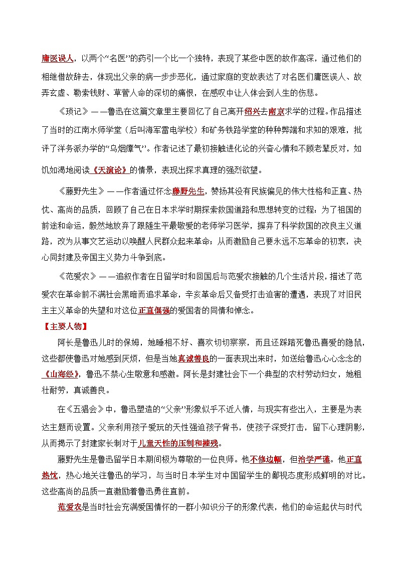 专题01 名著《朝花夕拾》-2024年中考语文一轮复习知识清单第3页