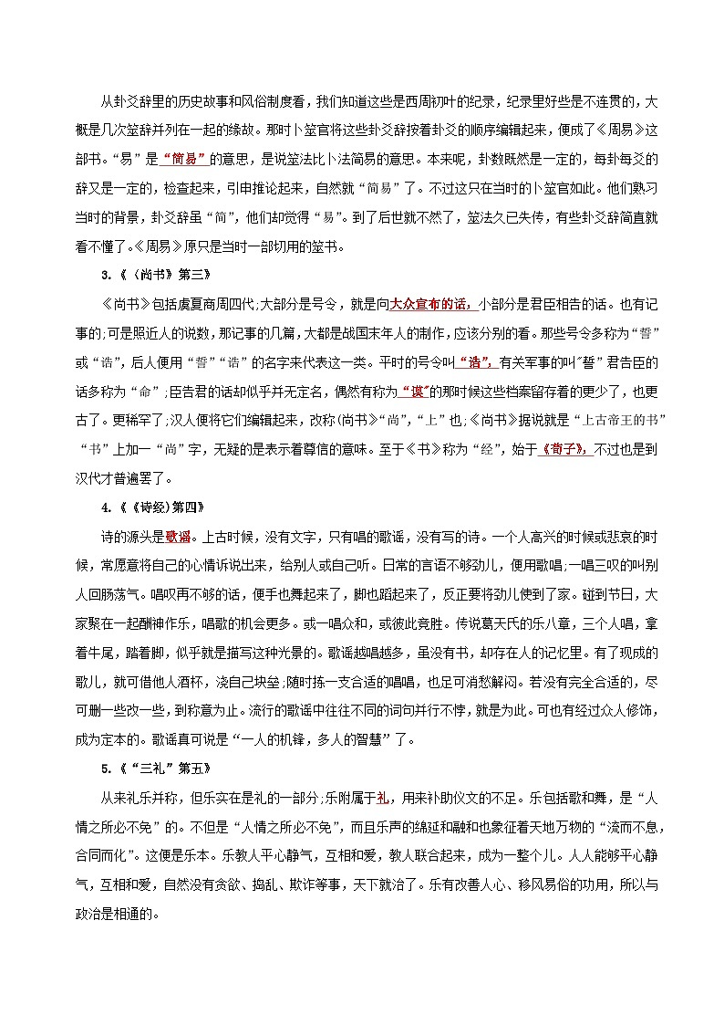 专题07 名著《经典常谈》-2024年中考语文一轮复习知识清单第3页