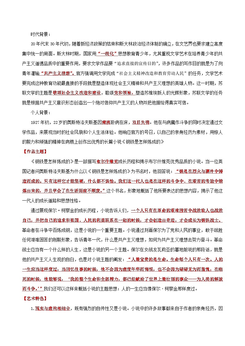专题08 名著《钢铁是怎样炼成的》-2024年中考语文一轮复习知识清单第2页