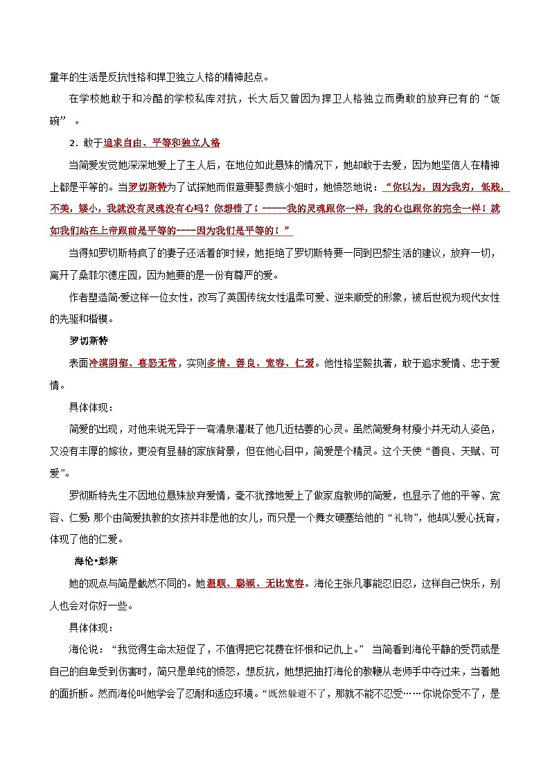 专题12 名著《简·爱》-2024年中考语文一轮复习知识清单第3页