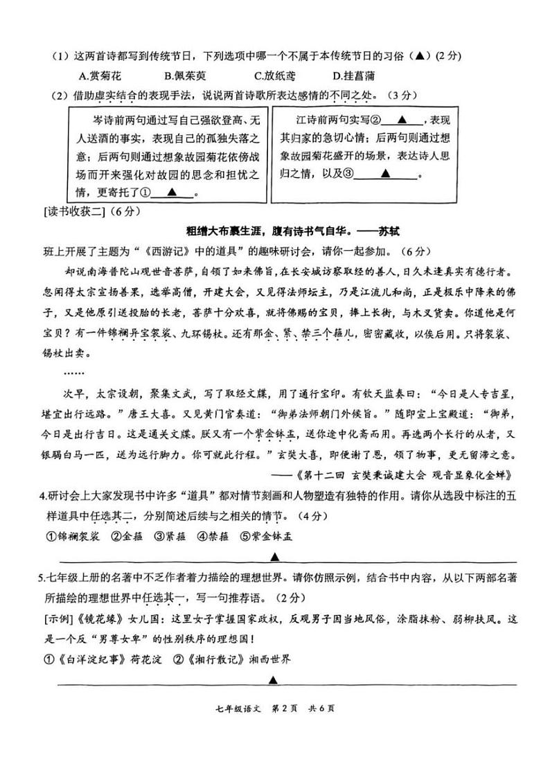 浙江省宁波市南三县2023-2024学年七年级上学期期末语文试卷第2页