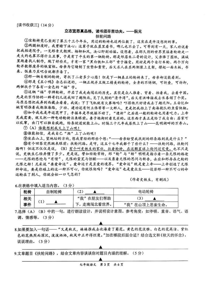 浙江省宁波市南三县2023-2024学年七年级上学期期末语文试卷第3页