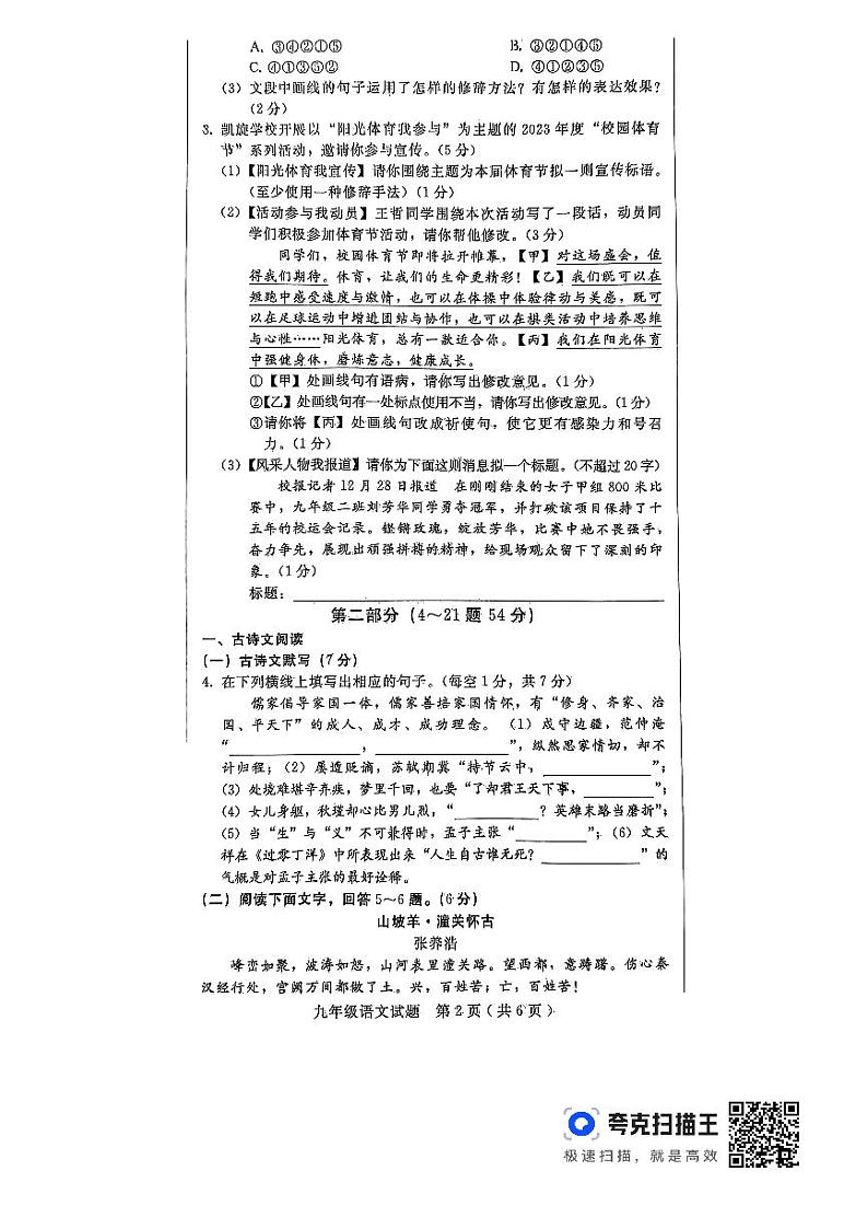 河北省邢台市任泽区2023-2024学年九年级上学期期末考试语文试题02