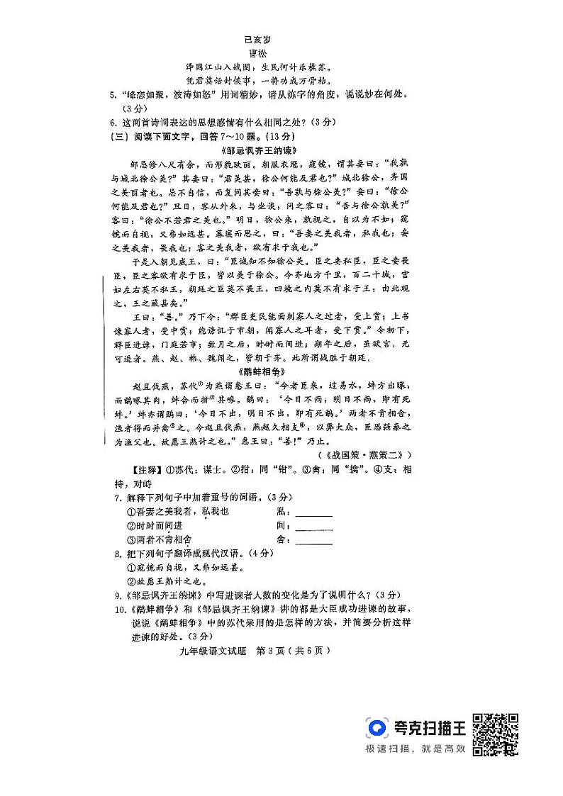 河北省邢台市任泽区2023-2024学年九年级上学期期末考试语文试题03