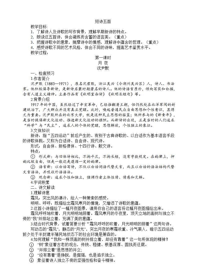 3 《短诗五首》第一课时 课件+教案+素材01