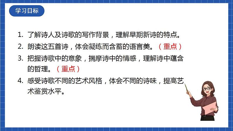 3 《短诗五首》第一课时 课件+教案+素材02