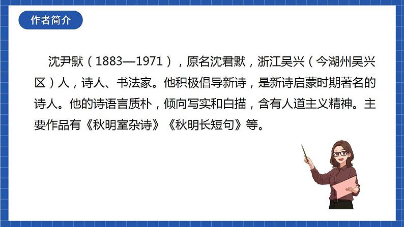 3 《短诗五首》第一课时 课件+教案+素材03