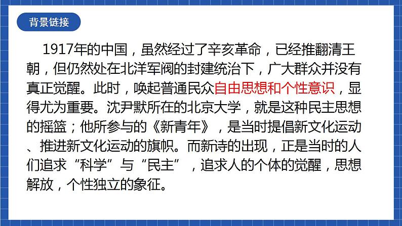 3 《短诗五首》第一课时 课件+教案+素材04