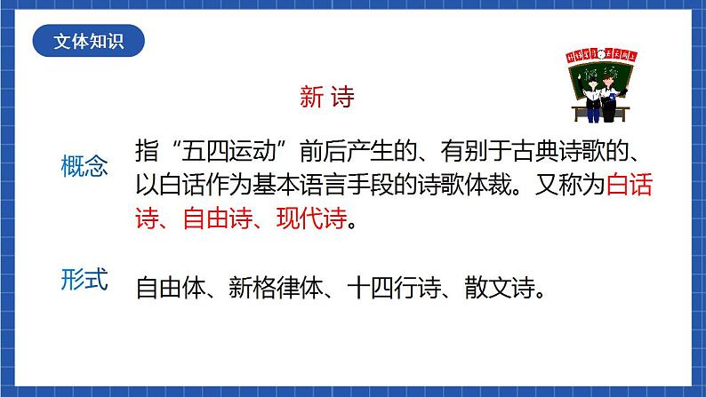 3 《短诗五首》第一课时 课件+教案+素材05