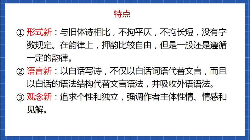 3 《短诗五首》第一课时 课件+教案+素材06