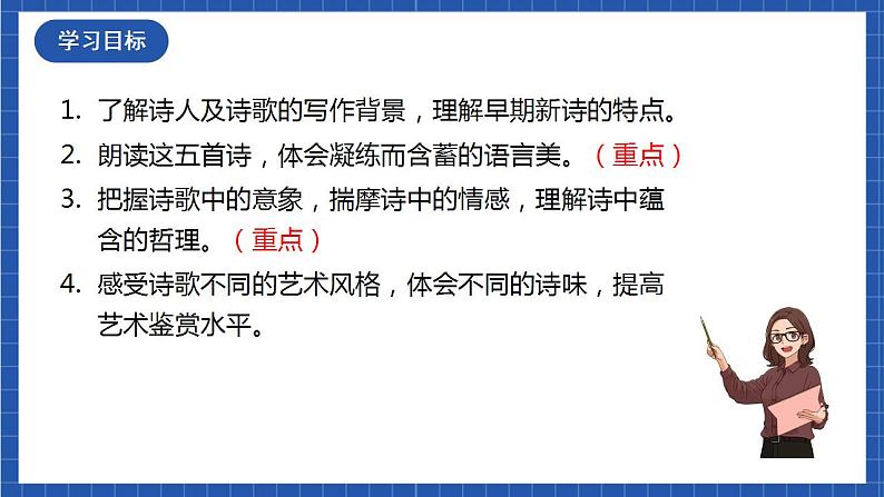 3《短诗五首》第二课时 课件+教案+素材02