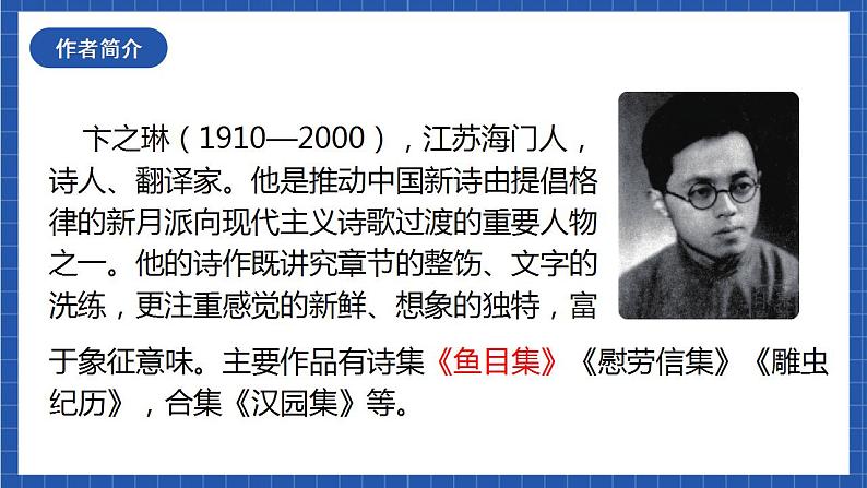 3《短诗五首》第二课时 课件+教案+素材03