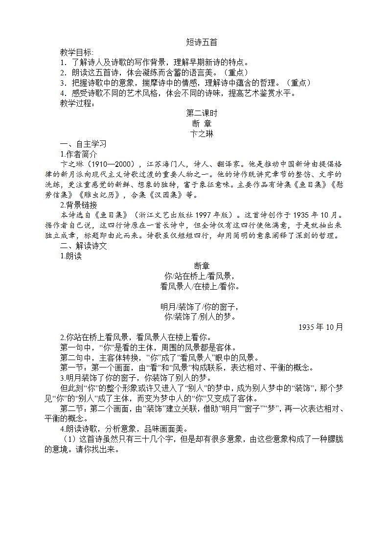 3《短诗五首》第二课时 课件+教案+素材01