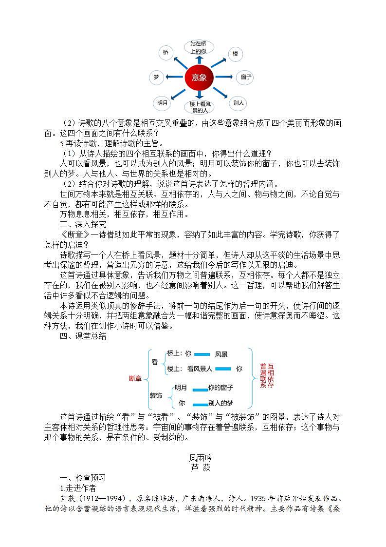 3《短诗五首》第二课时 课件+教案+素材02