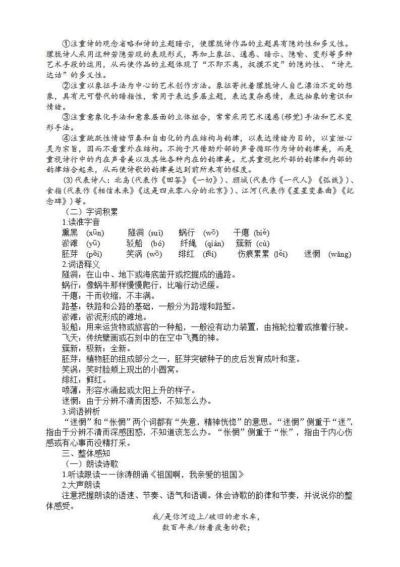 1《祖国啊，我亲爱的祖国》第一课时教学设计第2页