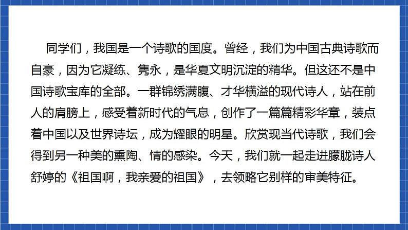 1《祖国啊，我亲爱的祖国》第一课时课件第7页