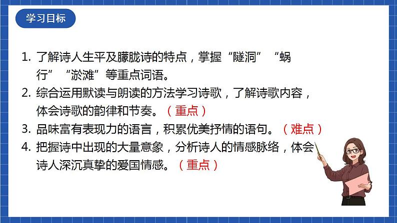 1《祖国啊，我亲爱的祖国》第一课时课件第8页