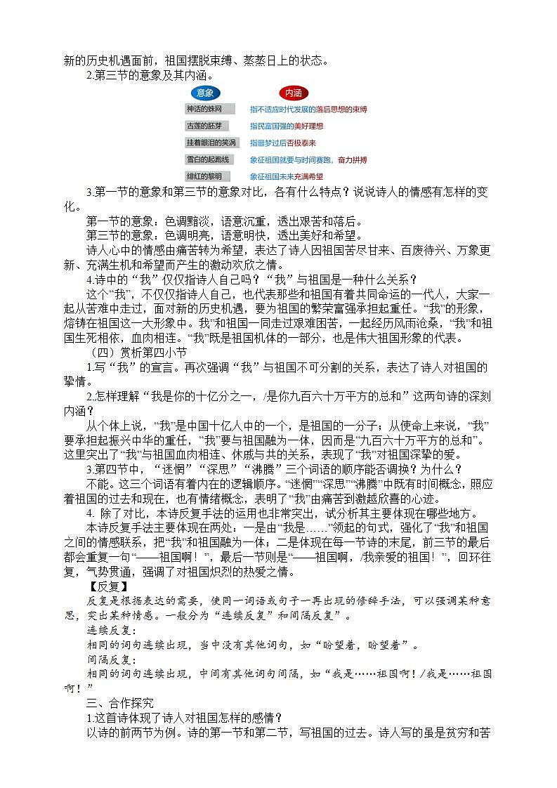 1《祖国啊，我亲爱的祖国》第二课时课件课件+教案+素材02