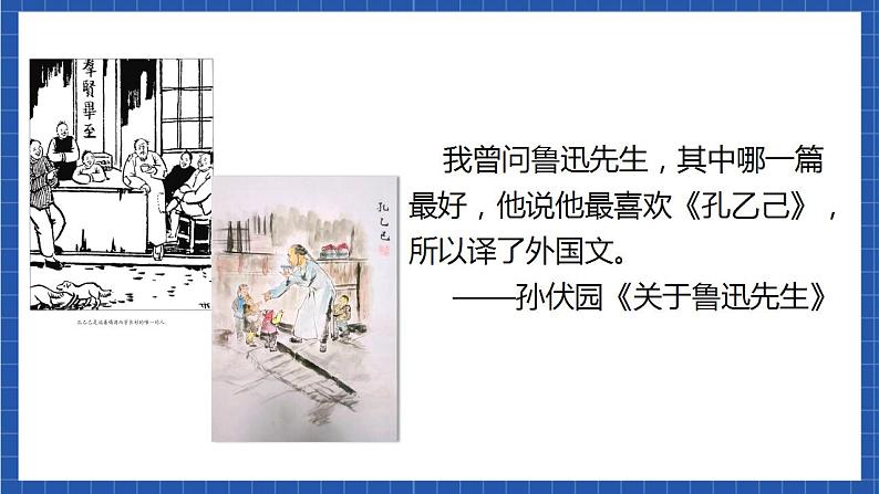 5《孔乙己》第一课时课件第2页