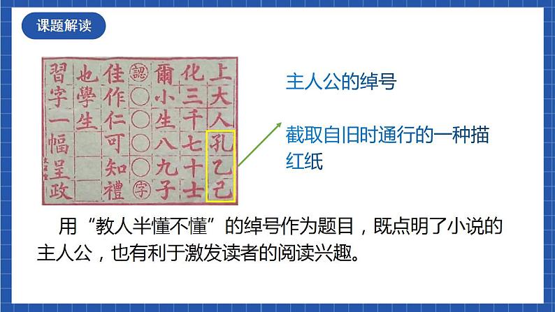 5《孔乙己》第一课时课件第6页