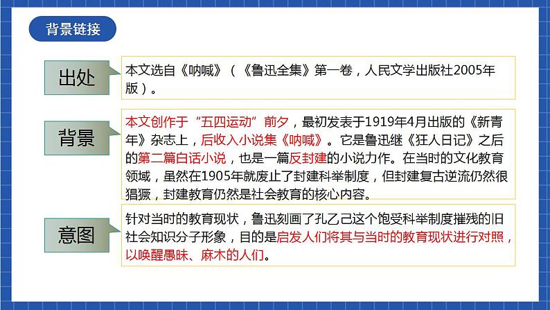 5《孔乙己》第一课时课件第8页