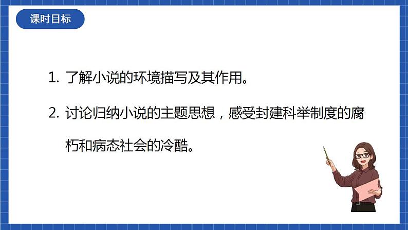 5《孔乙己》第二课时课件第3页