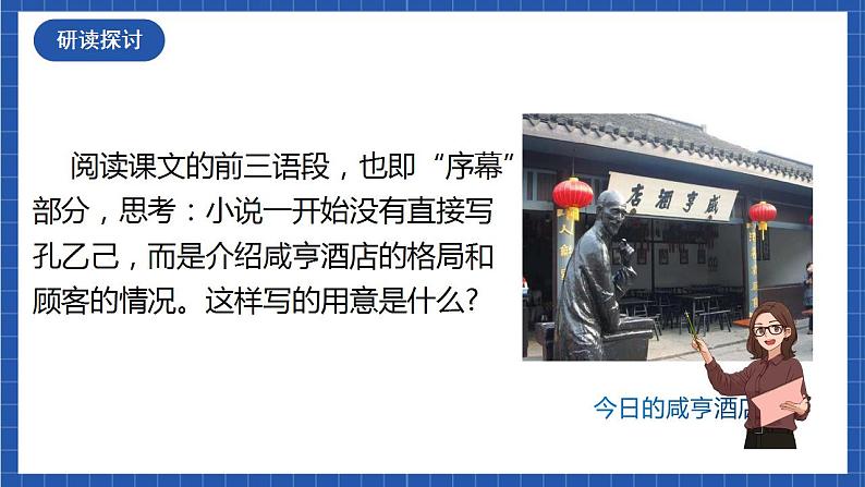 5《孔乙己》第二课时课件第4页