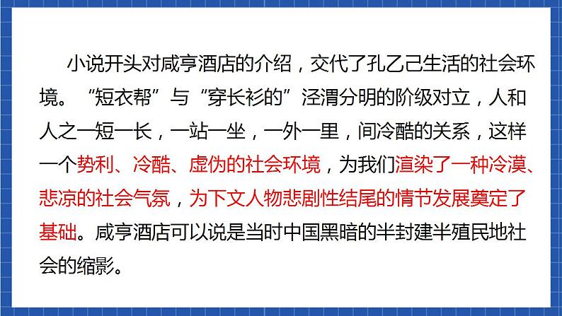 5《孔乙己》第二课时课件第6页