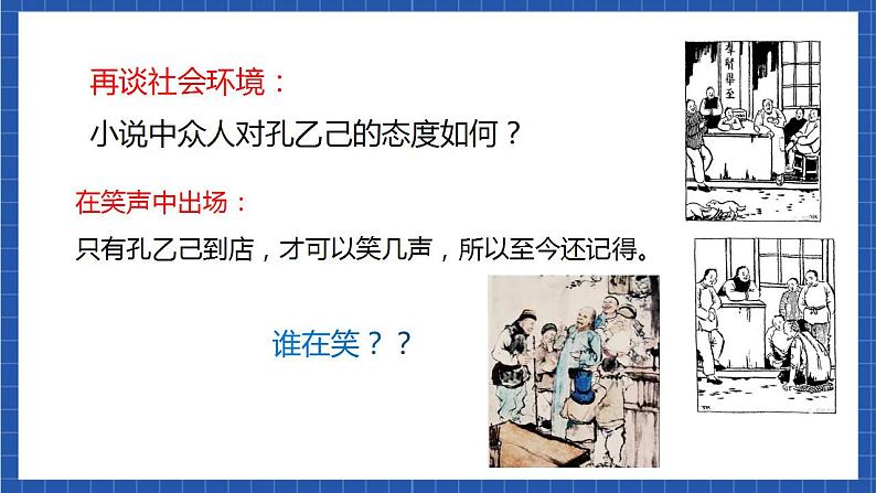 5《孔乙己》第二课时课件第7页