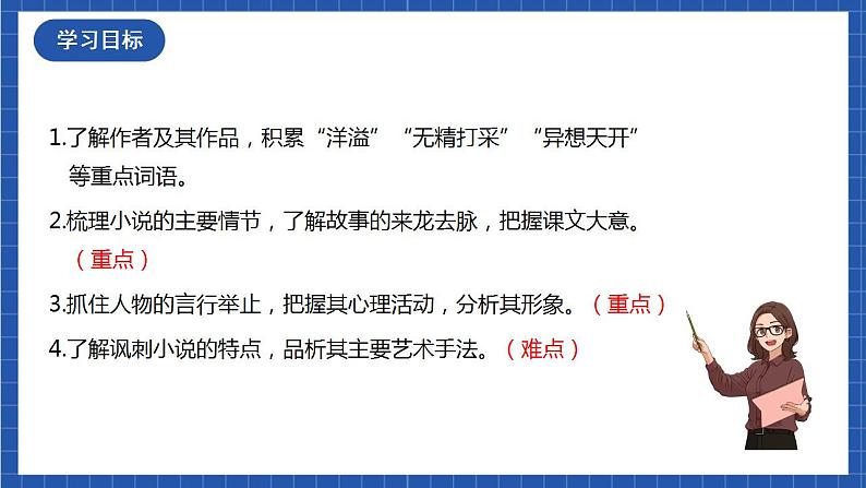 6《变色龙》第一课时课件+教案+素材+练习04