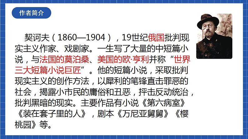 6《变色龙》第一课时课件+教案+素材+练习06